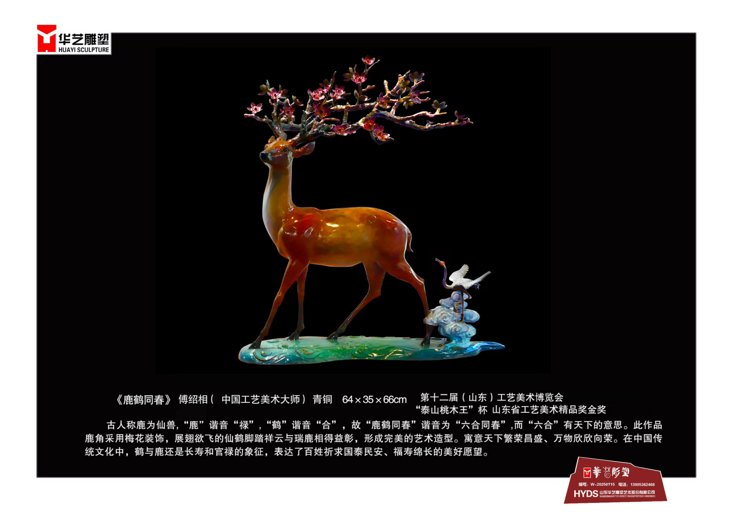 3鹿鶴同春