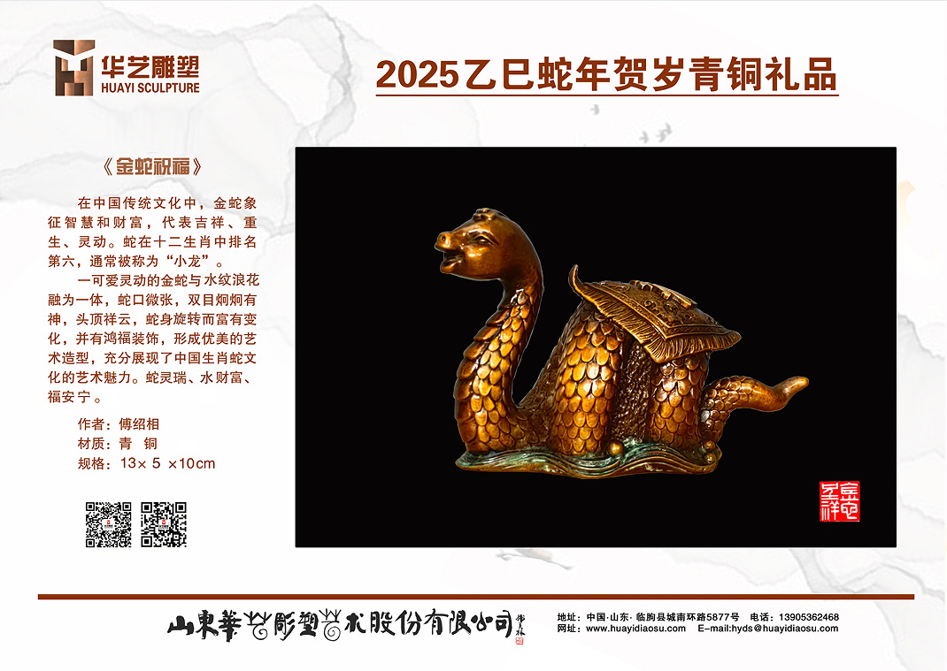 金蛇祝福 (1)