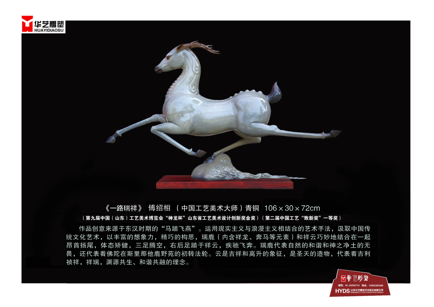 9一路瑞祥