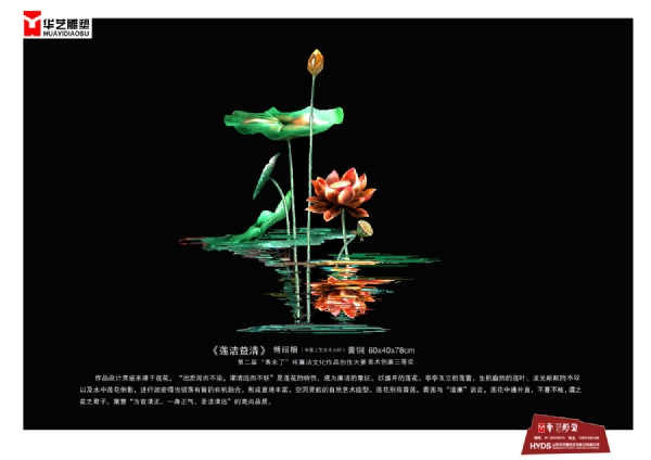 《蓮潔益清》